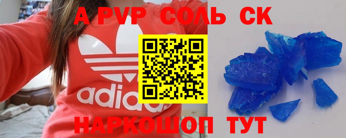 Alfa_PVP СК КРИС  Альфа ПВП VHQ  Вход с VPN  А ПВП кристаллы  Боровичи 