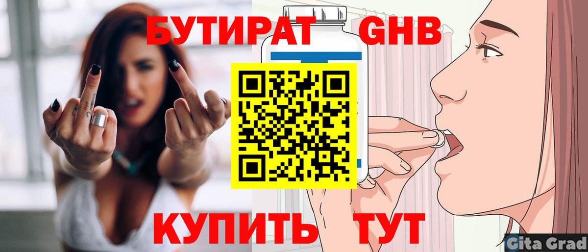 БУТИРАТ бутик Боровичи