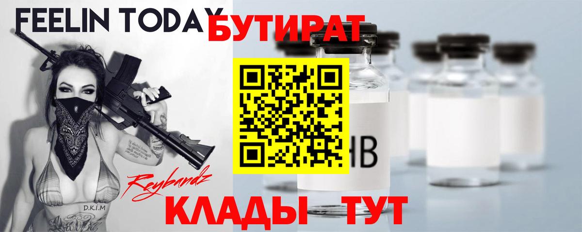 Боровичи  Бутират бутик  Бутират  Вход с VPN 