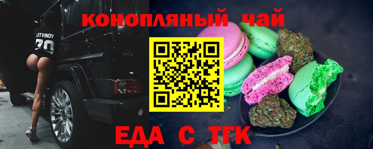 Cannafood конопля  Вход с VPN  Боровичи 
