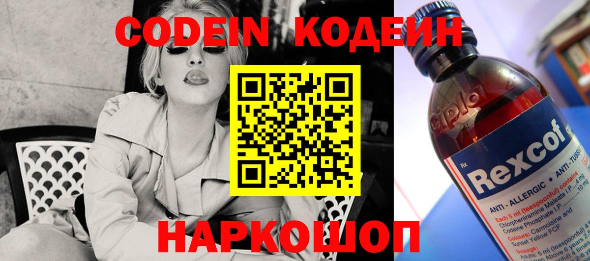 Боровичи  Codein напиток Lean (лин)  Вход с VPN  Кодеин напиток Lean (лин) 