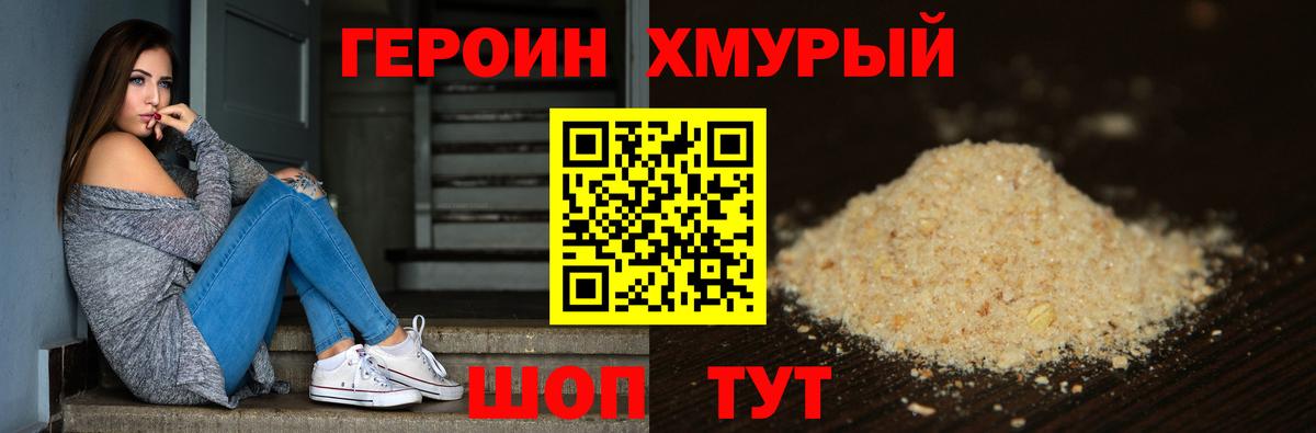 ГЕРОИН герыч Боровичи