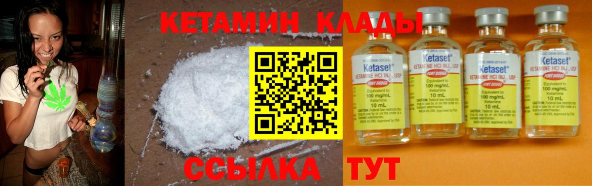 КЕТАМИН VHQ Боровичи