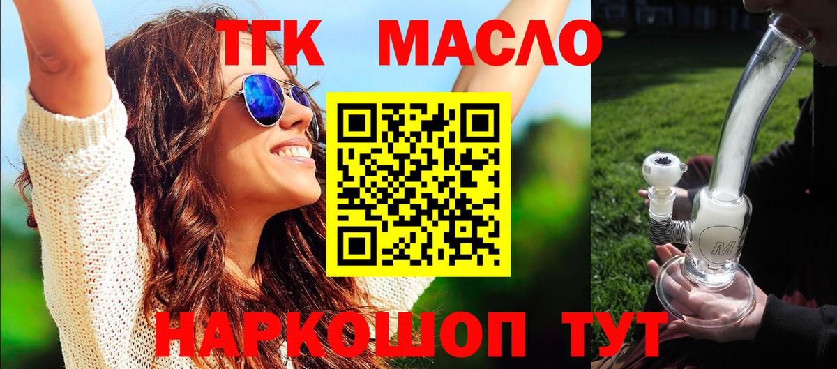 Дистиллят ТГК вейп  ТГК THC oil  Боровичи  Вход с VPN 